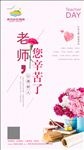 教师节