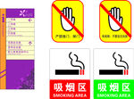 标识牌 吸烟区 电梯 严禁推门