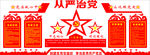 党建党政文化