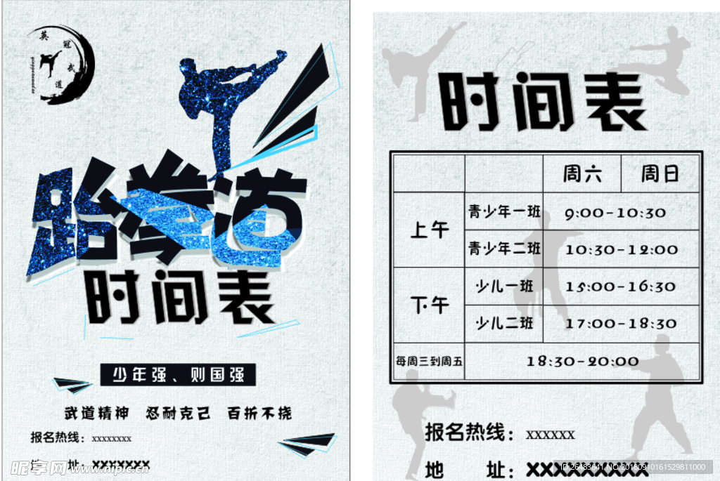 跆拳道时间表
