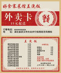 外卖订餐卡