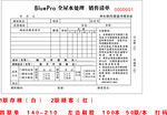 博乐宝联单