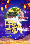 中秋