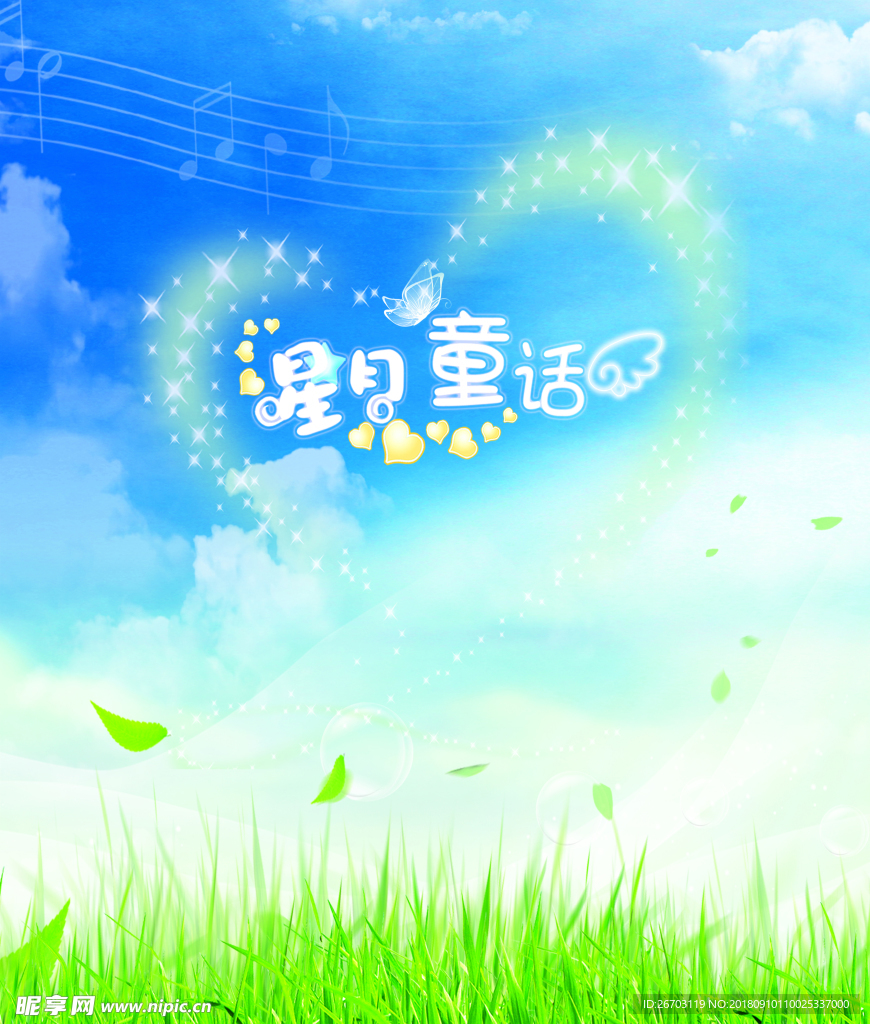 星月童话