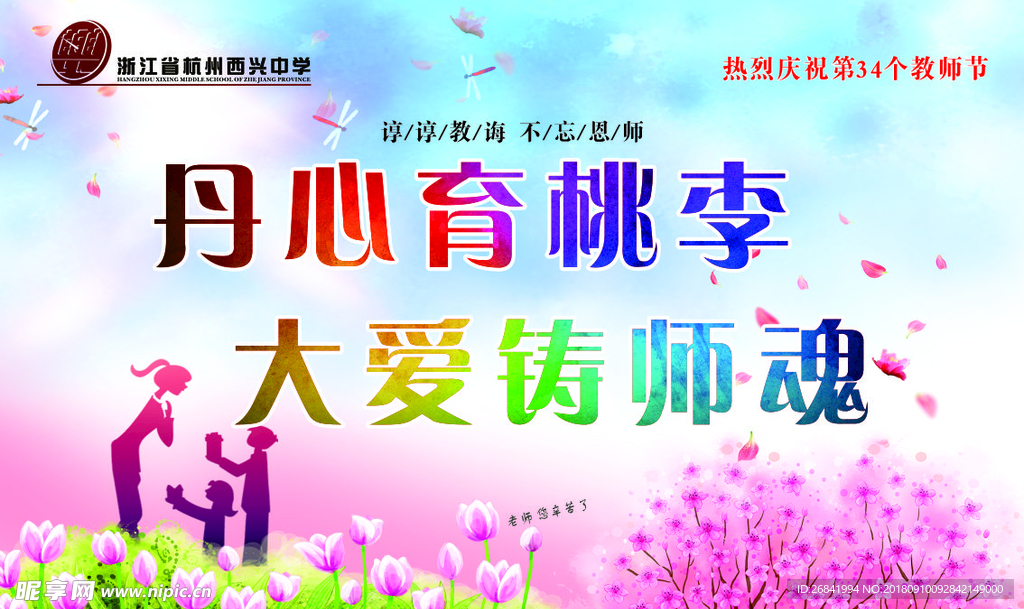 教师节