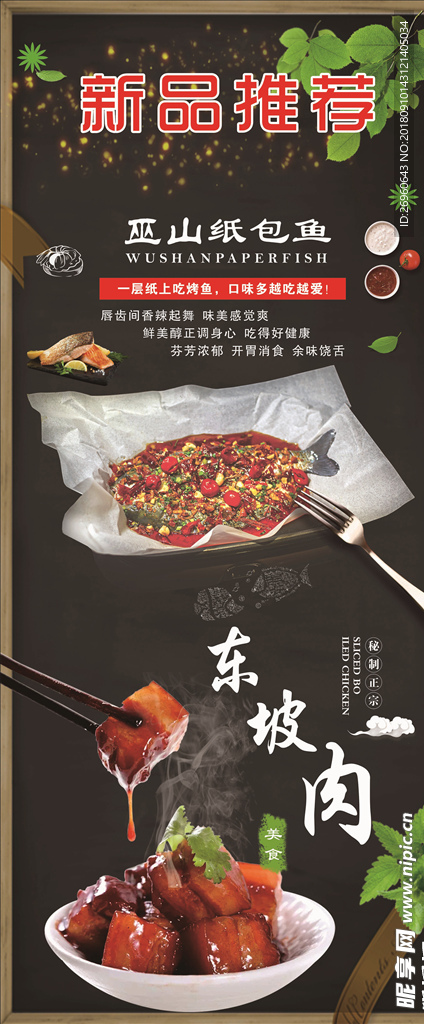 巫山纸包鱼 东坡肉