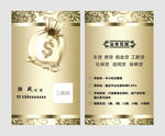 金色名片 贷款名片