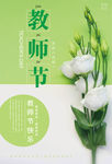 教师节清新海报
