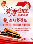 欢度国庆