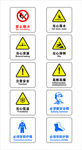当心标识