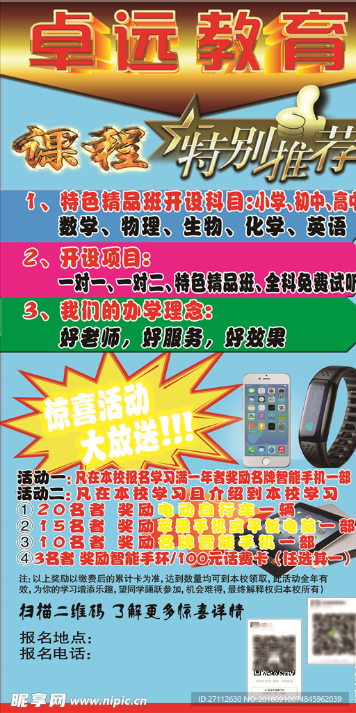 展架 海报