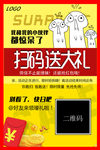 扫码送大礼