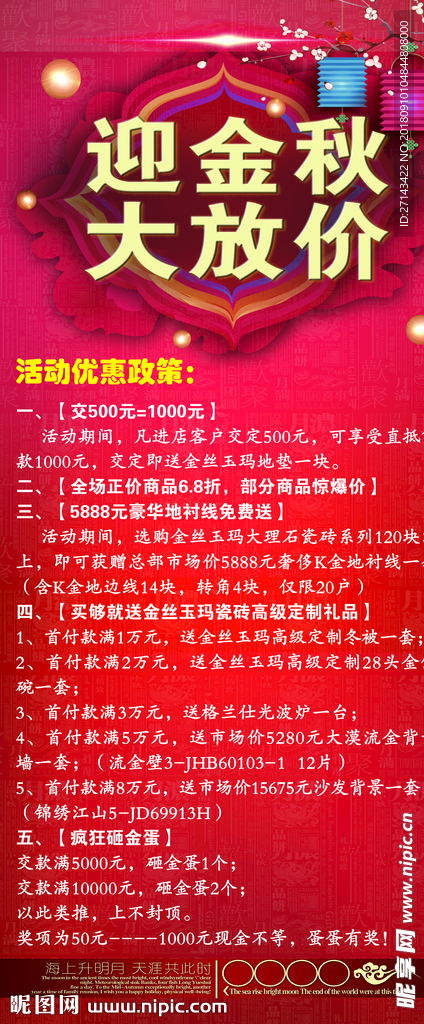 中秋展架