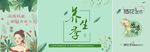 养生季