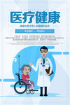医疗健康