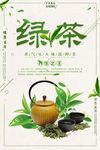 绿茶