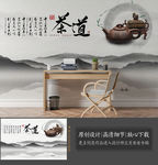 水墨中国风茶道茶文化形象背景墙