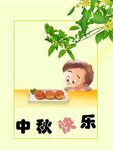 小孩吃月饼