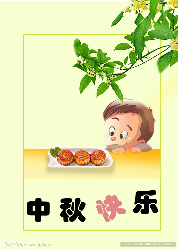 小孩吃月饼