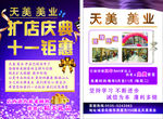 美发宣传单