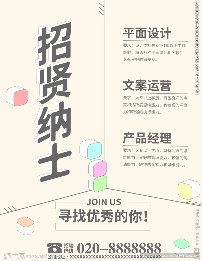 招聘海报 招聘海报模板 招聘海