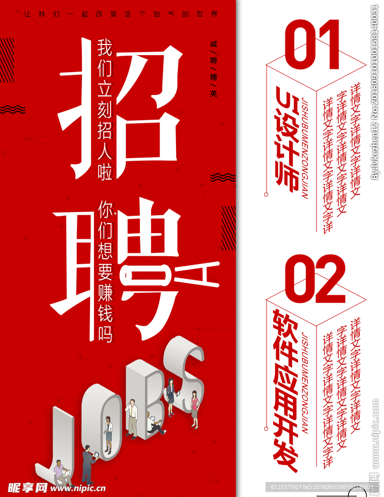 招聘海报 招聘海报模板 招聘海