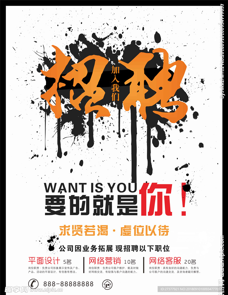 招聘海报 招聘海报模板 招聘海