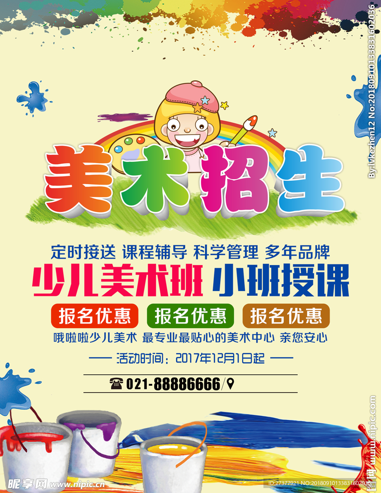 招聘海报 招聘海报模板 招聘海