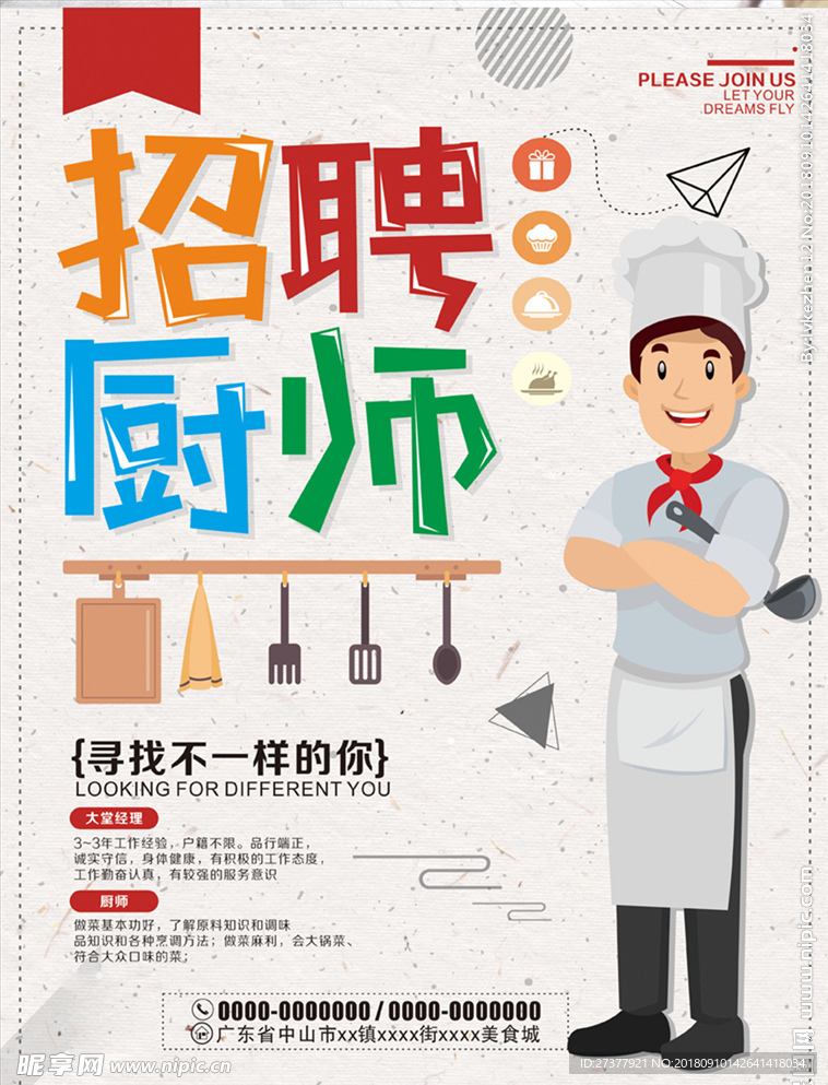 招聘海报 招聘海报模板 招聘海