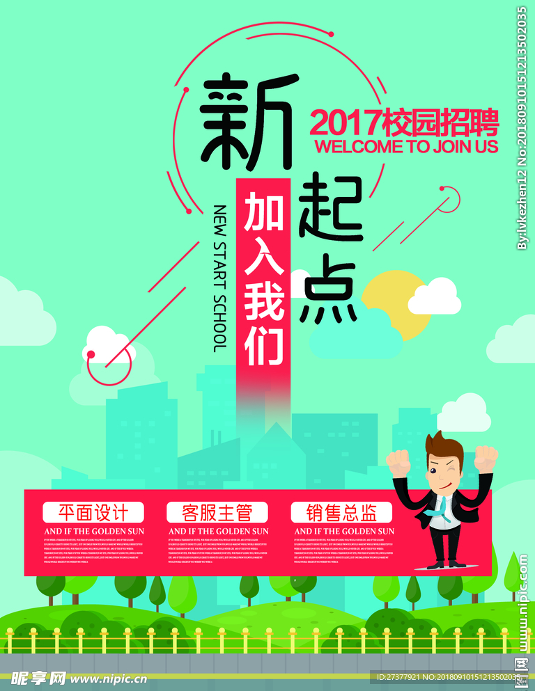 招聘海报 招聘海报模板 招聘海