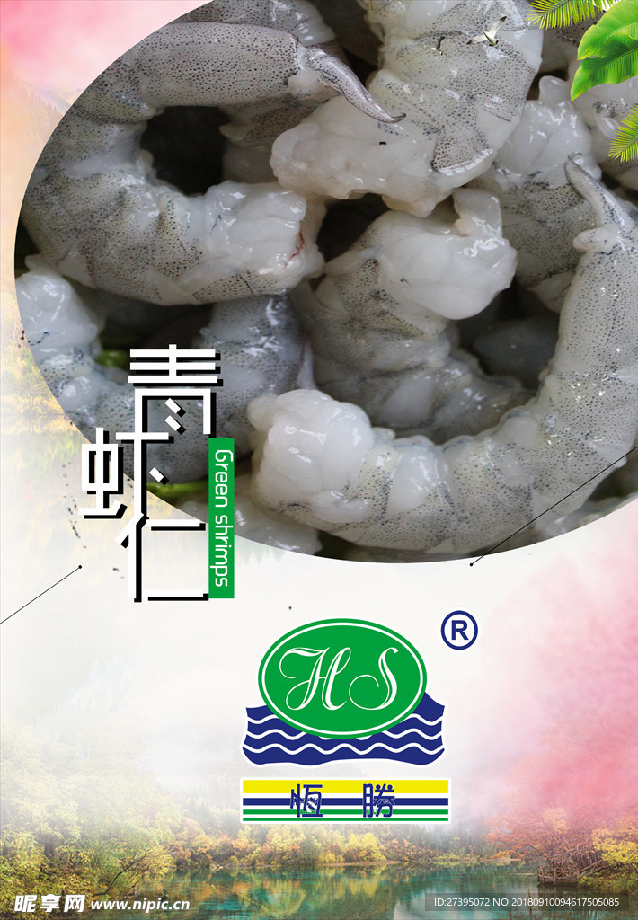 青虾仁海报