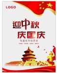 中秋庆国庆红色背景矢量图宣传