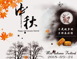 中秋佳节