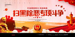扫黑除恶