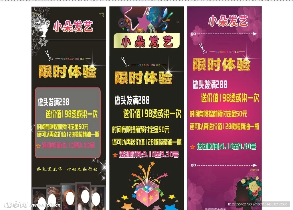 理发店 海报 传单 促销 活动