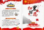 扫黑除恶 断桥