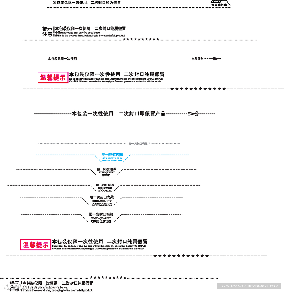 包装封口线