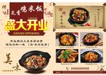 鸡米饭开业宣传单