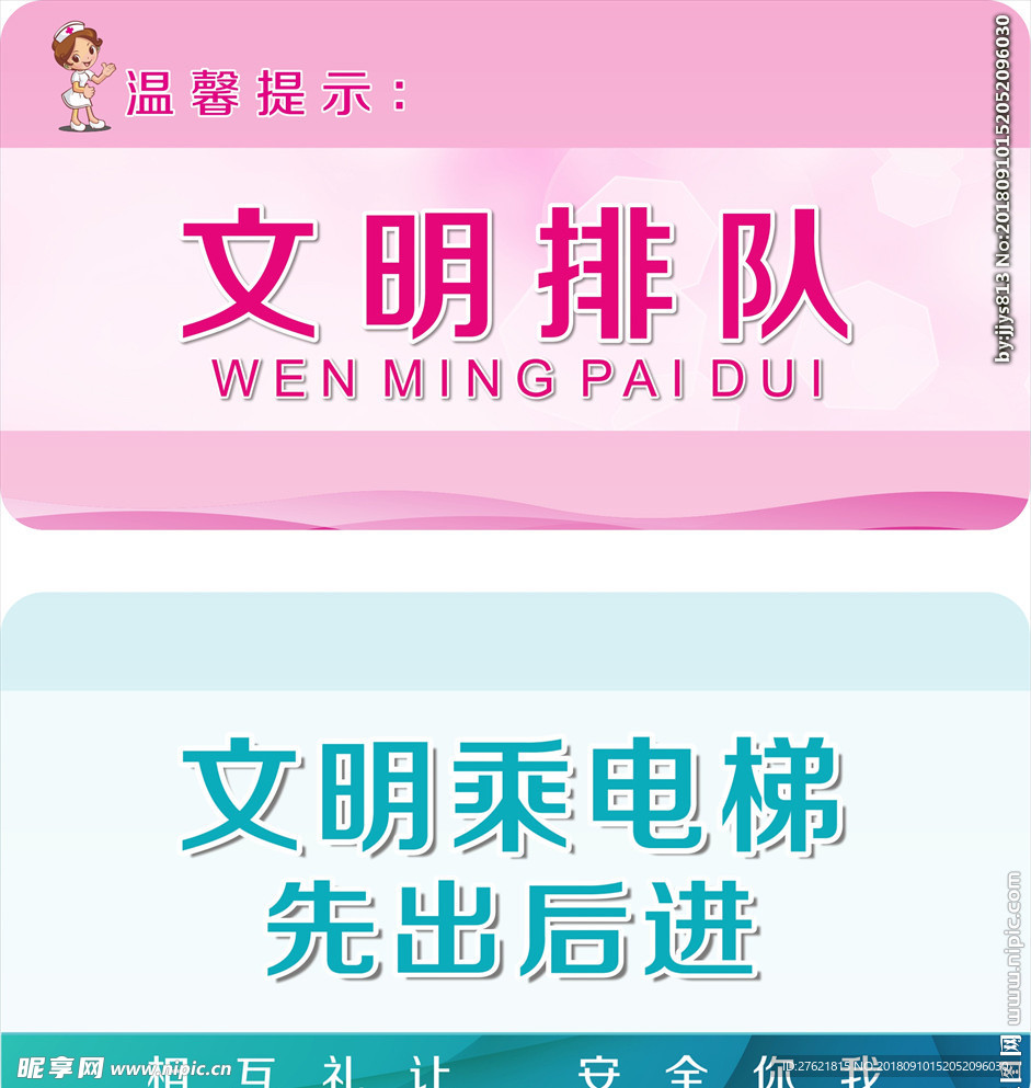 文明排队，文明乘电梯