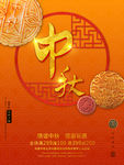 中秋