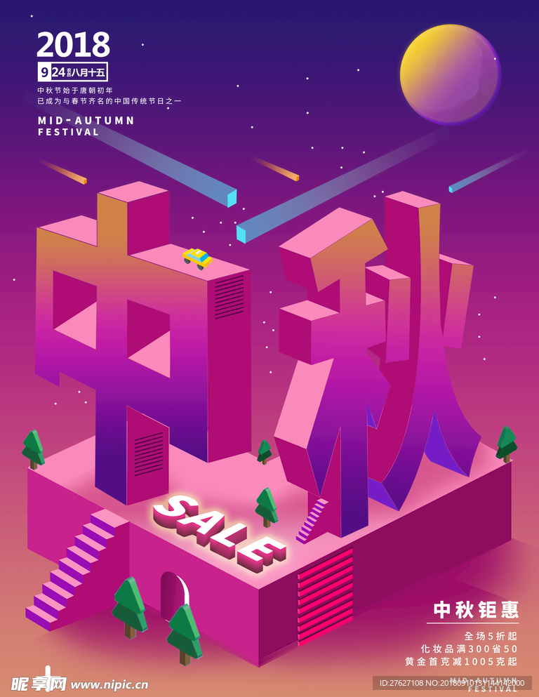 中秋