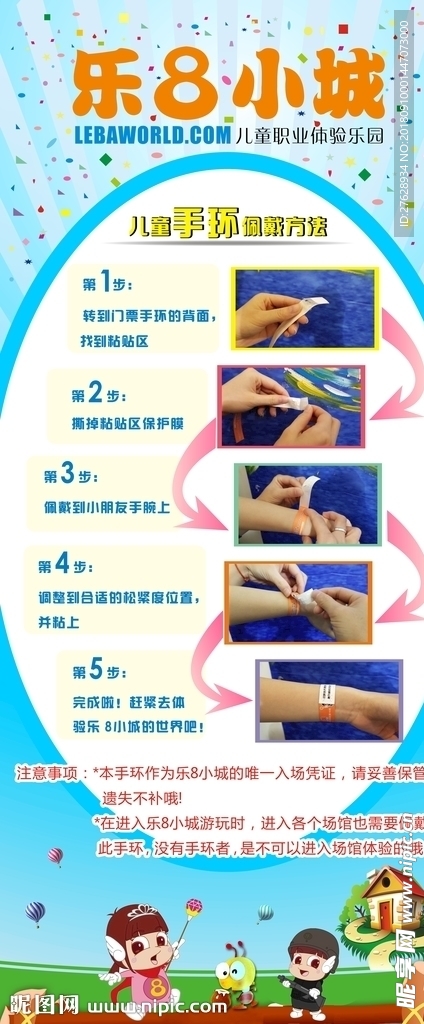 一次性手环佩戴