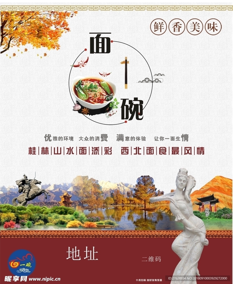 面馆海报