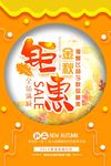 创意大气简约金秋钜惠促销海报