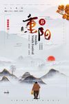 简约中国风重阳节宣传海报