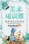 可爱卡通培训班海报