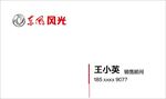 东风风光名片模板