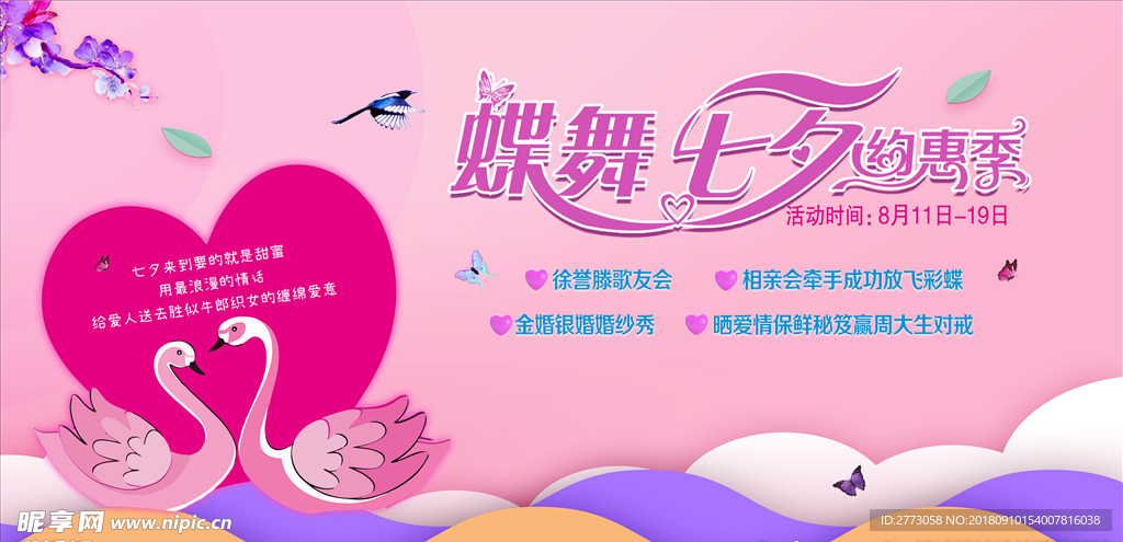 粉色七夕海报