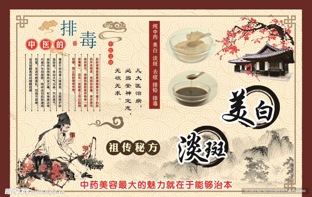 中医排毒