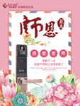 教师节海报